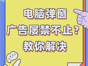 叮当漫画页面入口免费弹窗下，为什么还会有广告？如何避免这些广告？