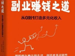 《猎场店铺高端合作关系构筑顶尖收入》解析顶级合作提升收入之道