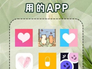 男生女生一起做亏亏的 APP，一款专为情侣打造的互动应用