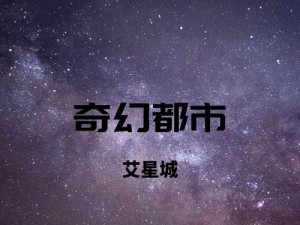 现代都市奇幻小说：又黄又刺激好看的小说，带你体验都市之外的奇幻世界