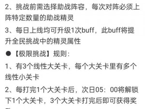 奥奇传说手游野性攀登第11关突破攻略：实战技巧与关卡难点解析