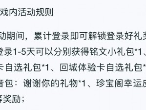 王者荣耀游戏攻略揭秘：解锁蔷薇之心兑换指南，轻松获取丰厚奖励