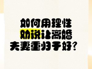 离婚后跟老爸过夫妻的对话，产品介绍：婚姻修复仪，让破裂的家庭重归于好