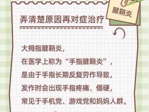 微信跳一跳游戏长时间玩会引发腱鞘炎吗？大拇指根部酸痛原因解析