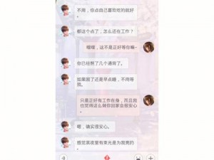 关于《恋与制作人》白起短信回复攻略：面对沉默后的情绪应对策略