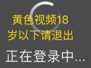 18 以下不能看的色禁网站——看视频，玩游戏，尽在其中