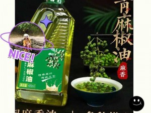 四川老妇山边性对白特色花椒油，风味独特，口感醇厚