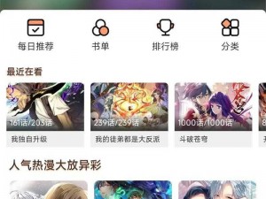 一款整合了丰富漫画资源的在线观看 APP，为用户提供免费、高清、流畅的漫画阅读体验