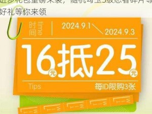 开学季福利狂欢：2月27日中心献礼，学业进步礼包重磅来袭，随机勾玉S级忍者碎片等好礼等你来领