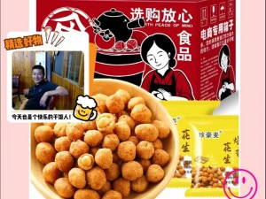 快来品尝黄乐然牌美味零食