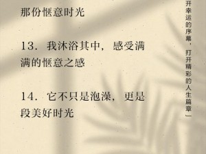 水轻轻冲洗着肌肤，带走疲惫和压力，洗澡三十分钟被公强玩，给你极致沐浴享受