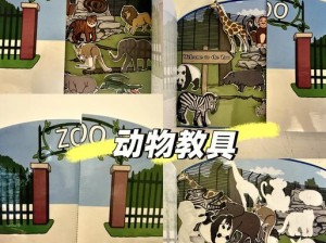 能播放的 Zoo 类——让学习变得生动有趣的教育产品