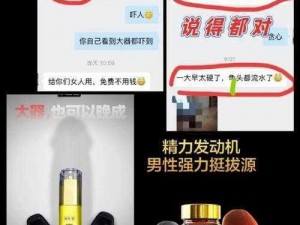 这款产品能让男主活大器粗，让女主娇媚无比