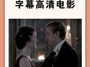 中文字幕无线观看，尽享高清流畅影视体验