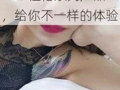 另类少妇人与禽 zOZZ0 性伦系列产品，给你不一样的体验