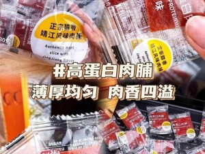 白肥大腿岳牌猪肉脯，口感鲜嫩，营养丰富，是您零食的最佳选择