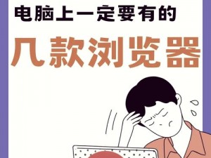 畅享全球网络，不受国内限制的安全浏览器