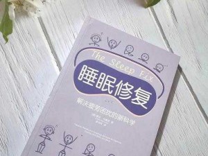 怎样才能拥有高质量的睡眠？试试 zaomengxiyou3