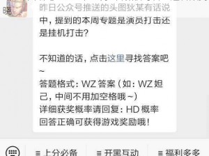 《王者荣耀》2021年10月8日微信每日一题答案揭晓