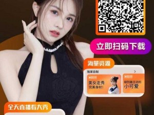 免费看美女全身的软件大全有哪些？怎样找到无广告无病毒的？