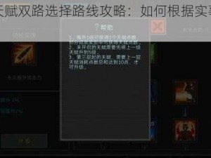 像素危城天赋双路选择路线攻略：如何根据实事信息做出最优决策