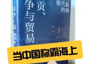 东印度公司修改器：称霸海上，改写历史