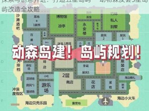 探索与创意并进：打造五星岛屿——动物森友会5星岛屿改造全攻略