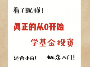 全民无双成长基金解析：如何理解并购买成长型基金？