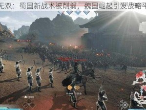 真三国无双：蜀国新战术被削弱，魏国崛起引发战略平衡思考