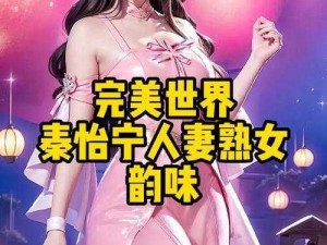 人妻解放区，打造完美人妻的秘密武器