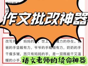 c 了语文老师嗷嗷叫一节课作文之超好用的学习神器