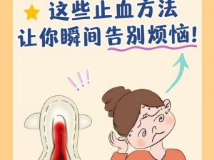 中国真实处破女 WWW 出血解决女性私密问题，让你告别烦恼