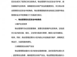 好色客社区—好色客社区的用户信息安全如何保障？