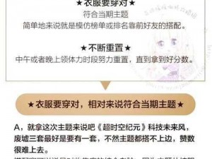 奇迹暖暖公主级关卡2-3经理巡视下高分省钱搭配攻略详解：稳拿S级评分技巧分享