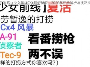 夏日攻略：少女前线CX4打捞秘籍，2020年活动解析与技巧指南