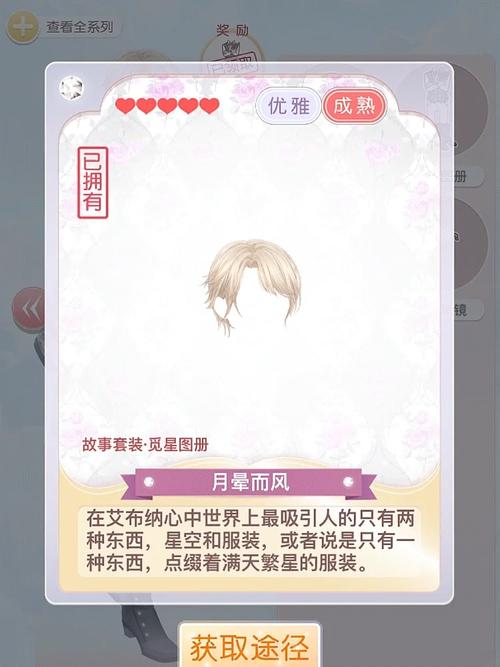 奇迹暖暖摘星典籍套装男版:揭秘获取途径,时尚之旅启程时刻