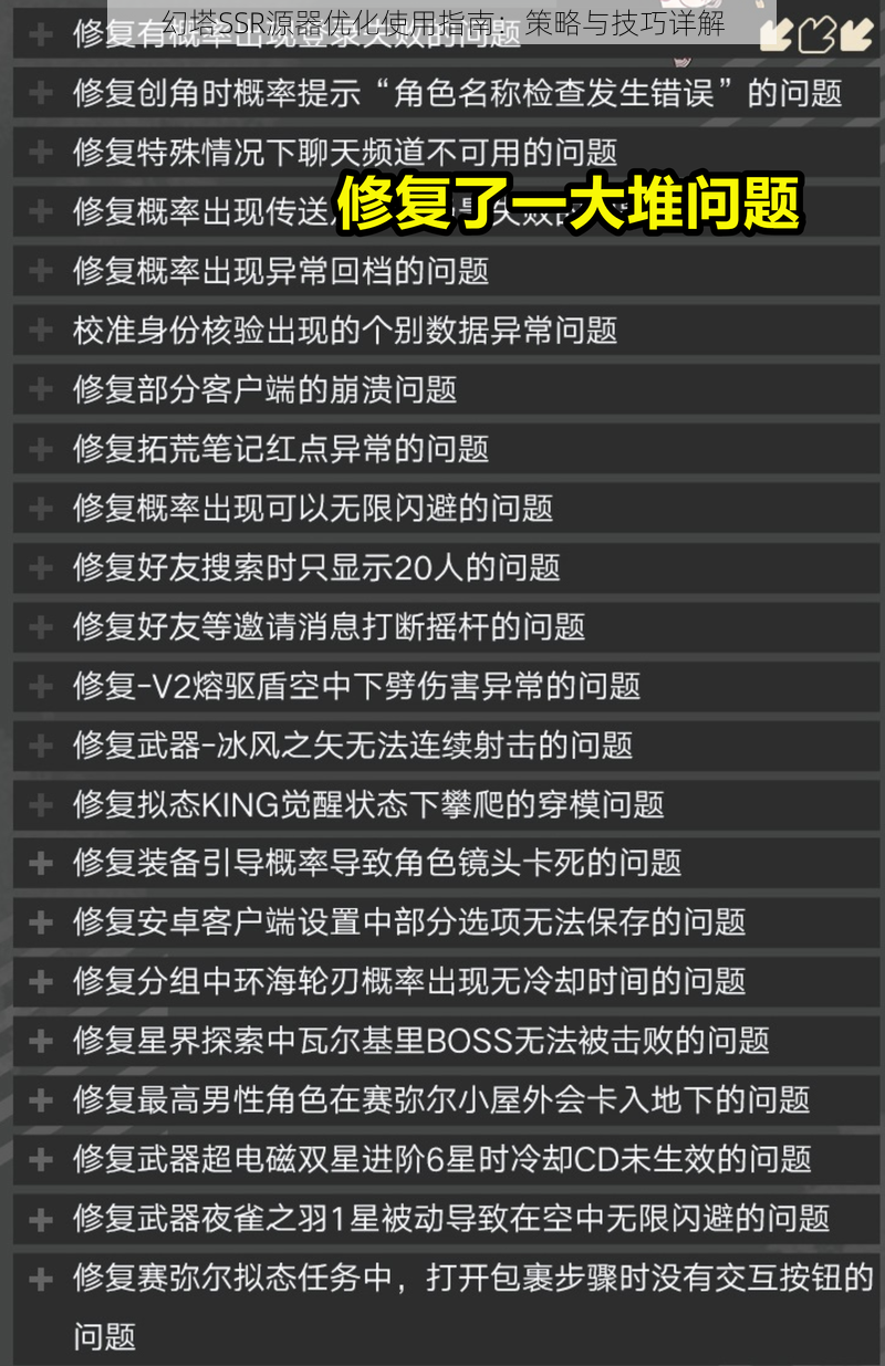 幻塔SSR源器优化使用指南：策略与技巧详解