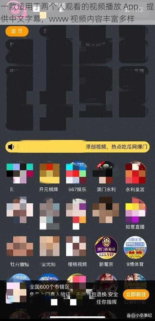 一款适用于两个人观看的视频播放 App，提供中文字幕，www 视频内容丰富多样