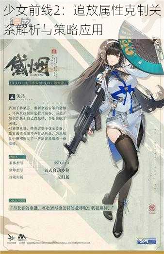 少女前线2：追放属性克制关系解析与策略应用