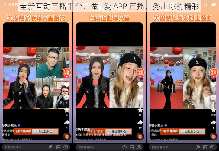 全新互动直播平台，做 I 爱 APP 直播，秀出你的精彩