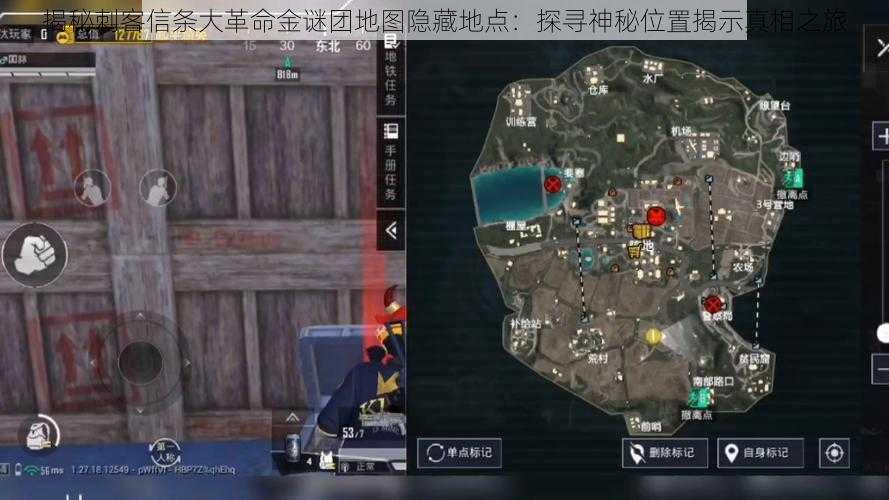 揭秘刺客信条大革命金谜团地图隐藏地点:探寻神秘位置揭示真相之旅
