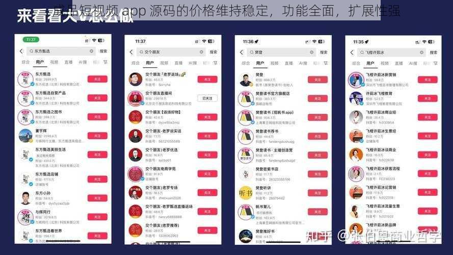 成品短视频 app 源码的价格维持稳定，功能全面，扩展性强