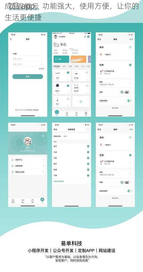 成品 app，功能强大，使用方便，让你的生活更便捷