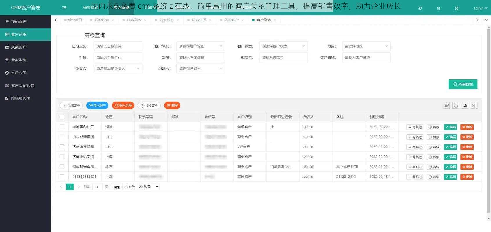 国内永久免费 crm 系统 z 在线，简单易用的客户关系管理工具，提高销售效率，助力企业成长