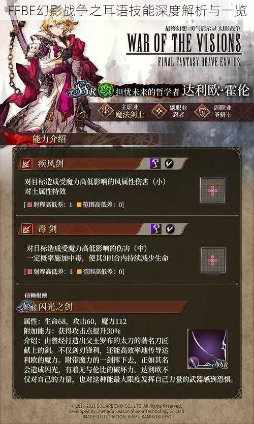 FFBE幻影战争之耳语技能深度解析与一览