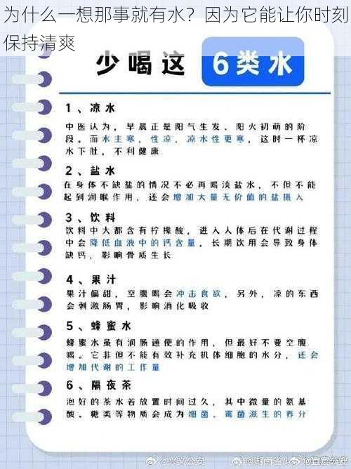 为什么一想那事就有水？因为它能让你时刻保持清爽