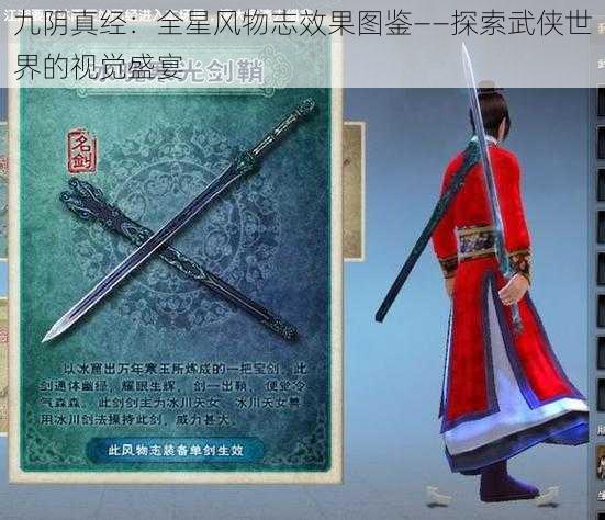 九阴真经：全星风物志效果图鉴——探索武侠世界的视觉盛宴