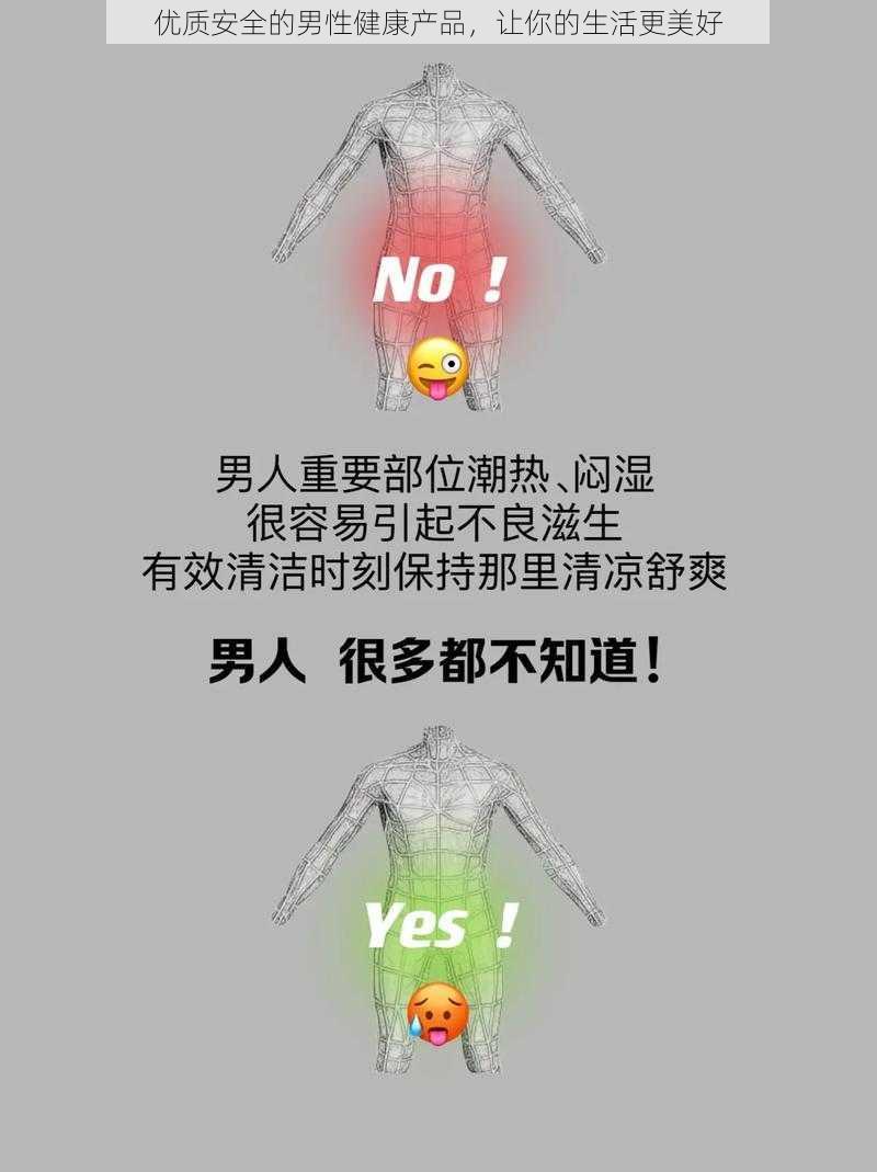 优质安全的男性健康产品，让你的生活更美好