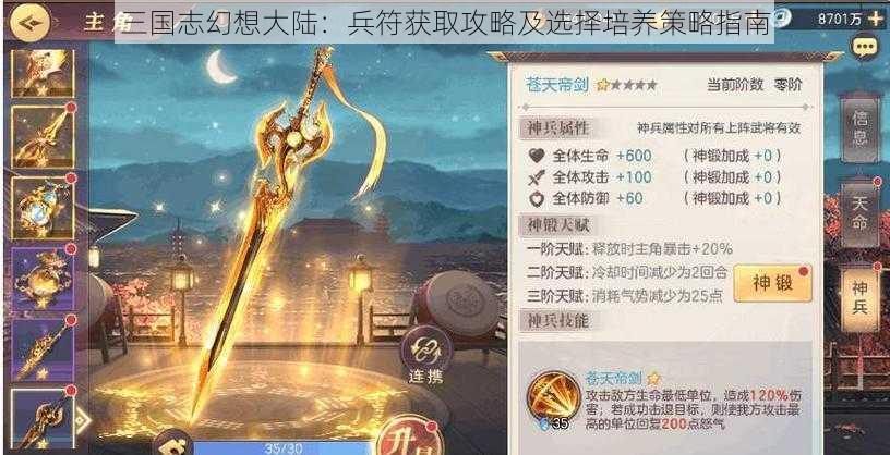 三国志幻想大陆：兵符获取攻略及选择培养策略指南