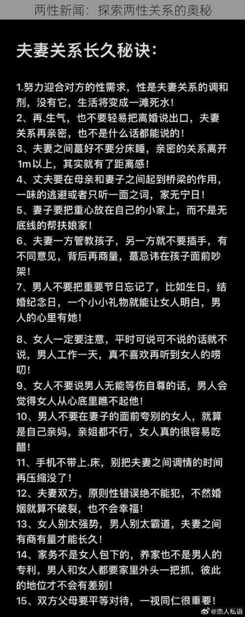 两性新闻：探索两性关系的奥秘